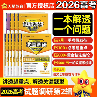 2026试题调研第2辑高考超重点一二三轮高考总复习语文数学英语物理化学生物政治历史地理全套语法填空高中专项训练高三一轮复习