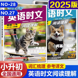 2025版 英语时文阅读理解六年级小升初第27期第28期第29期小学六年级英语完形填空与阅读理解组合专项训练 快捷英语活页版