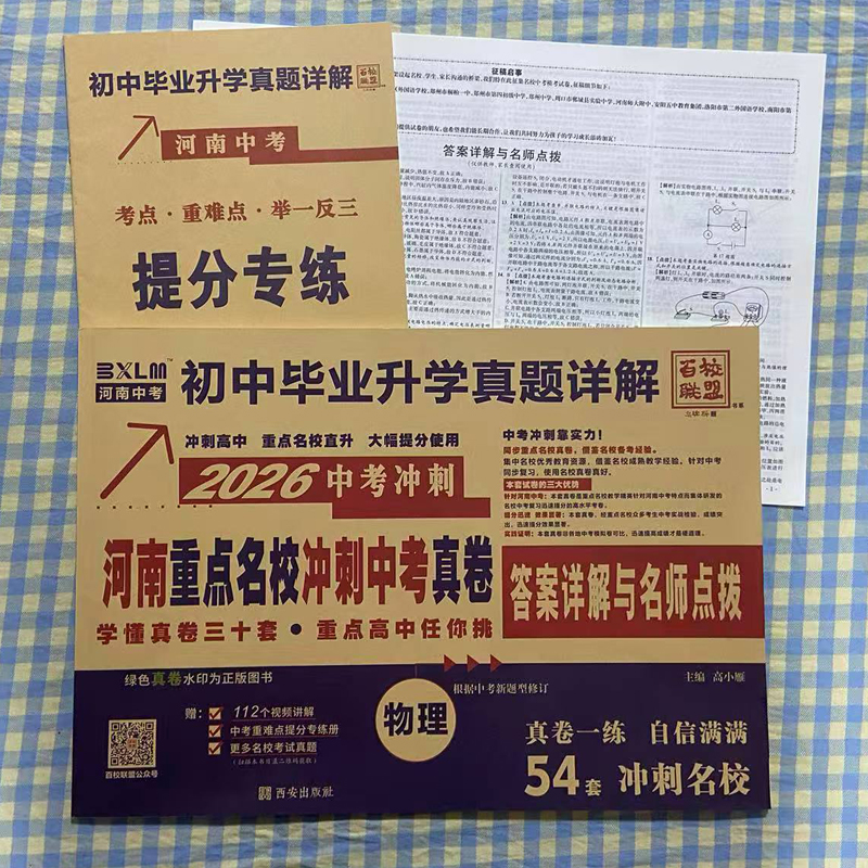 百校联盟河南重点名校冲刺中考