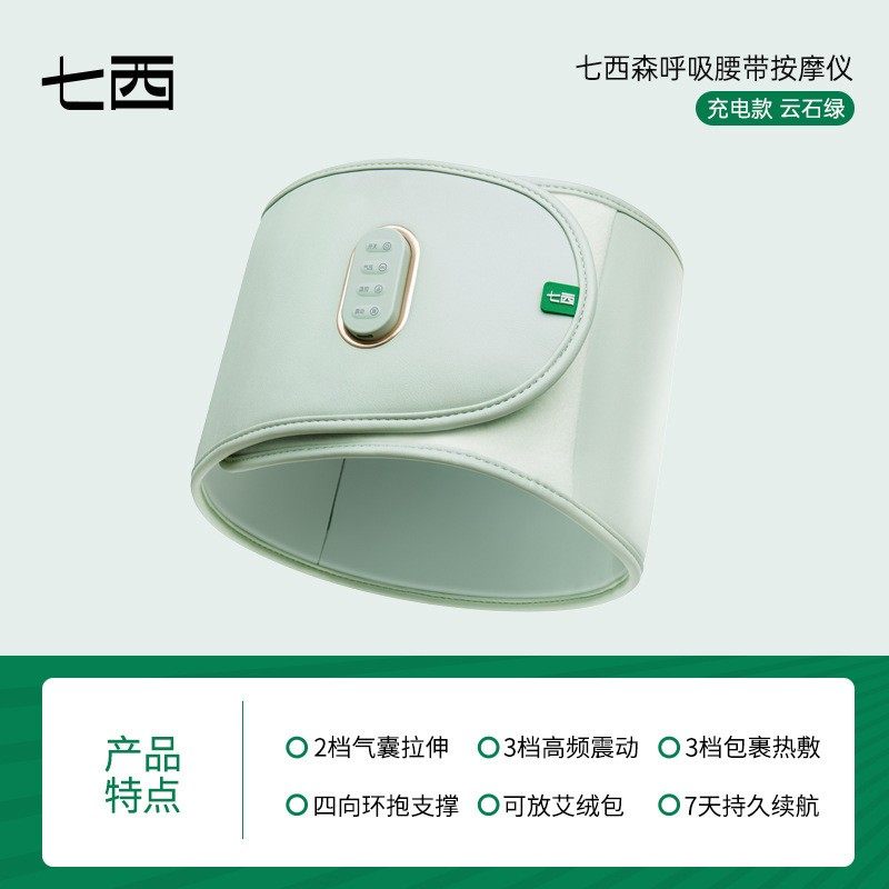 7C/七西腰部按摩器按摩腰带热敷舒缓劳损腰托突出护腰带腰椎仪,个人护理/保健/按摩器材,腰椎/腰部按摩器（带）,淘宝优惠券,粉丝福利购,淘宝优惠卷