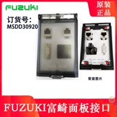 工业组合面板机床MSDD30920插座2网口DB串口FUZUKI 富崎连接器