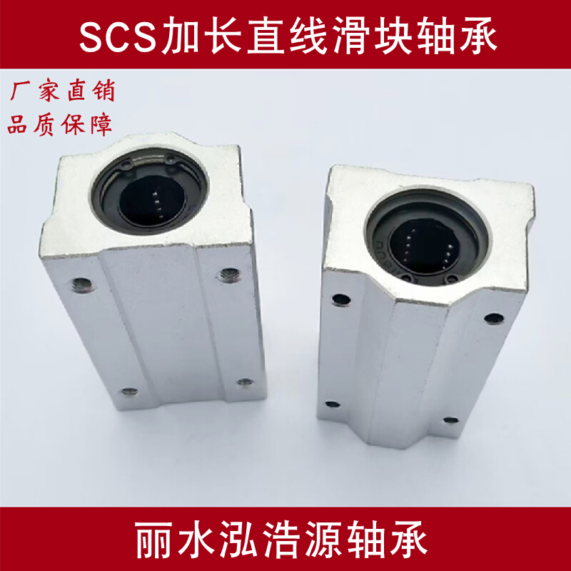 光轴加长箱式直线滑块轴承SCS8LUU10 12 16 20 25 30 35 40 50