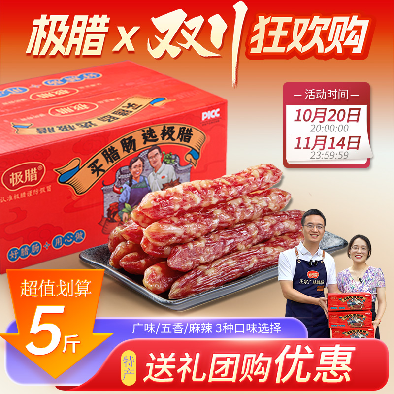 极腊广味腊肠糖酒风广东特产香肠干货广东腊肠真空包装500g/袋