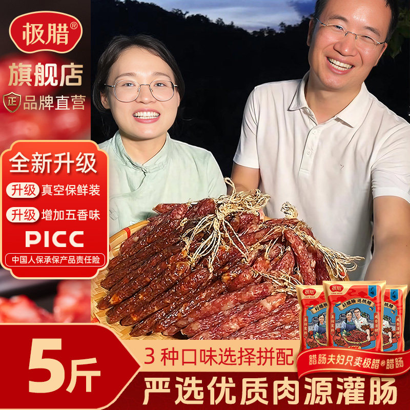 极腊正宗广式腊肠5斤装三七肥瘦无面粉糖酒风煲仔饭商用肉肠整箱