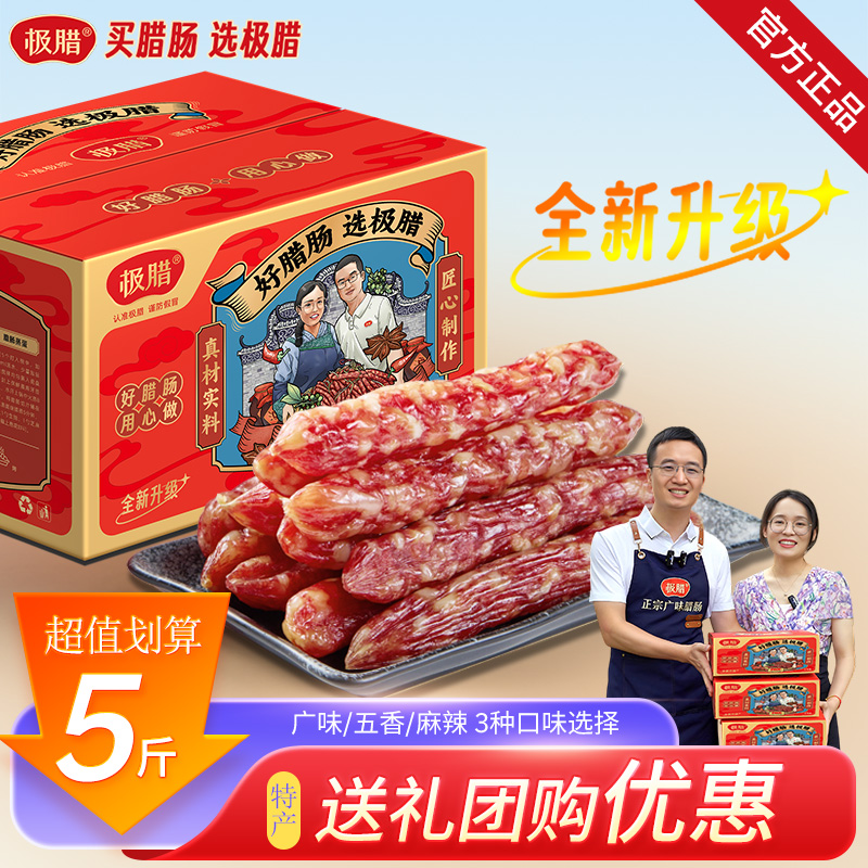 极腊腊肠品牌直发限量抢购！