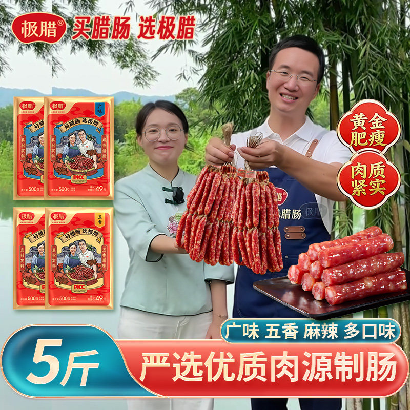 极腊腊肠正宗广式腊肠无面粉糖酒风特产腊味三七肥瘦煲仔饭专用k