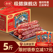 极腊正宗广式 三七肥瘦无面粉糖酒风煲仔饭商用肉肠整箱 腊肠5斤装