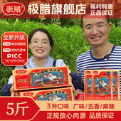 年货节 极腊5斤广味腊肠腊味香肠甜酒风广东特产送礼团购优惠a