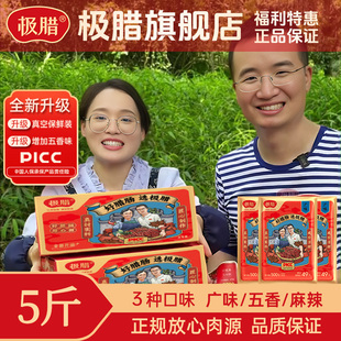 极腊广味腊肠腊味香肠甜酒风广东特产送礼团购 旗舰正品