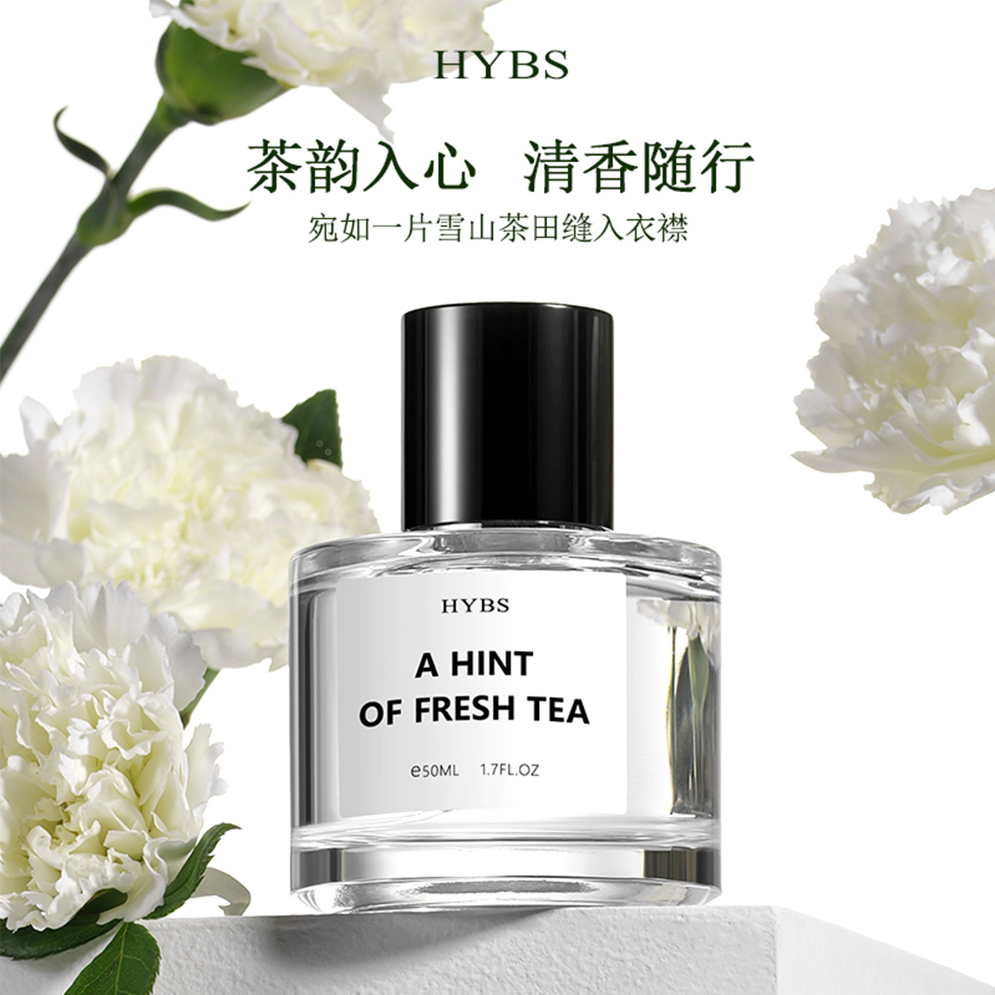 HYBS茶香香水女士持久淡香留香玉龙茶中性高级小众官方旗舰店正品