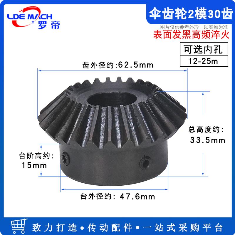 2模30齿 1比1伞齿轮 金属锥齿轮2M30T 直齿精加工伞齿轮