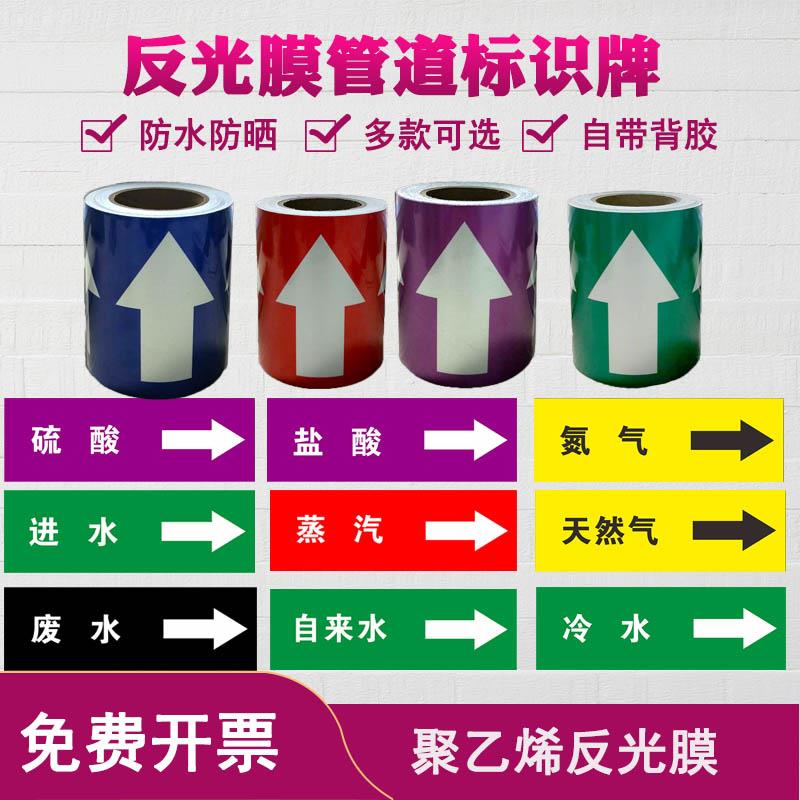 管道标识贴纸牌消防管道流向走向标识贴压缩空气工业管道箭头指示