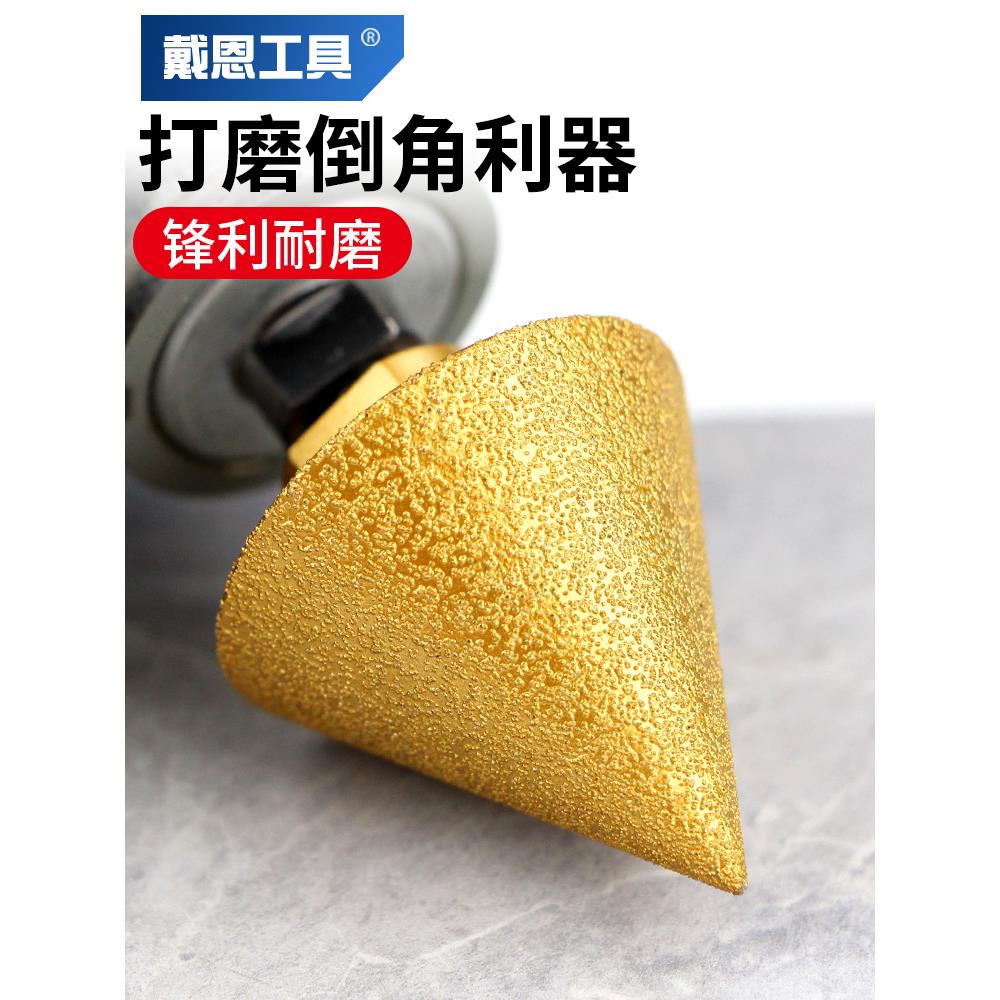 金刚石倒角器瓷砖开孔器角磨机扩孔打磨打孔钻头大理石玻璃锥形钻