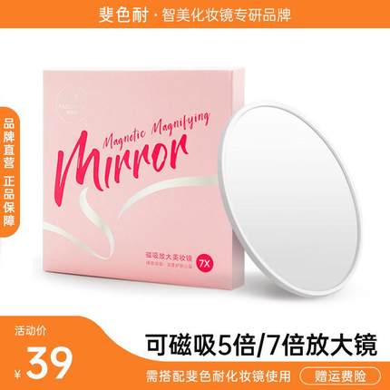 斐色耐手持化妆镜磁铁吸附近视细节眼妆7倍高清放大镜子随身便携