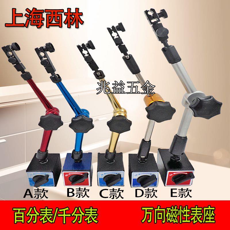 正宗上海西林万向微调磁性表座 百分表/杠杆千分表磁力表架 支架