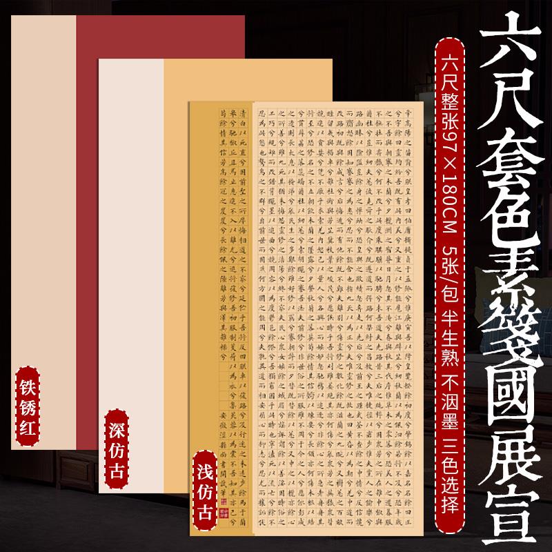 六尺整张蜡染方格素笺国展投稿宣纸半生熟仿古楷书篆隶书法作品纸