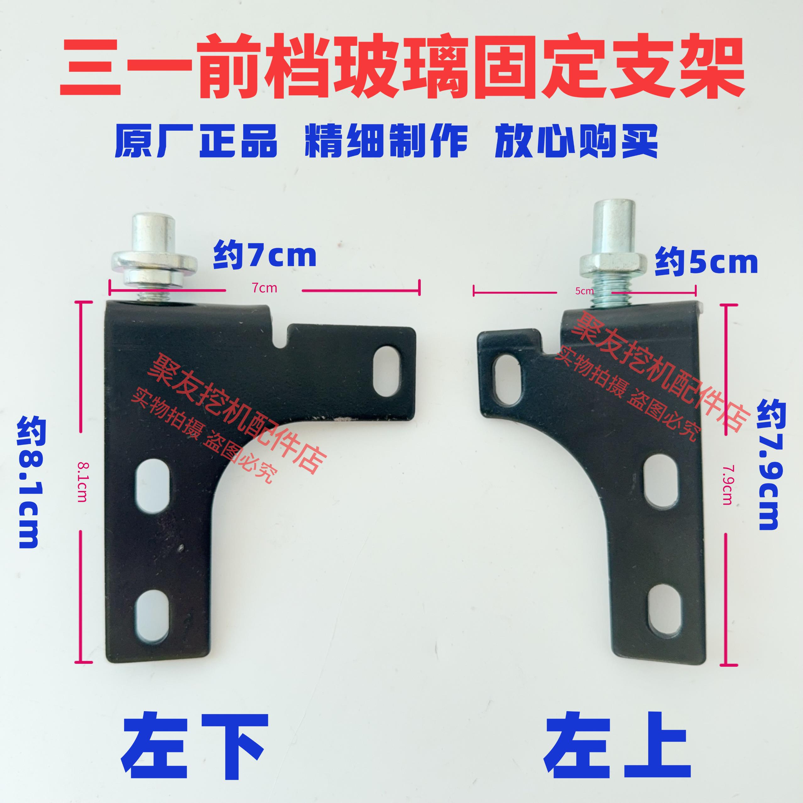 挖掘机三一135.215.315.485.原厂前窗框总成上下支架，转轴。