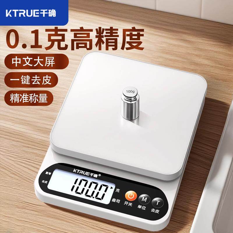 料理秤电子秤家用小型高精准度秤烘焙称量器精准称重食物秤食品克,厨房/烹饪用具,台秤,淘宝优惠券,粉丝福利购,淘宝优惠卷