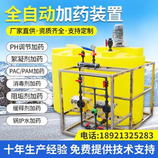 全自动加药装置PACPAM絮凝剂加氯酸碱加药设备气浮机加药装置系统