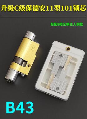 c级刀片宝德安11型B43铜锁芯盼盼阳光星月神防盗门锁101mm约38.5