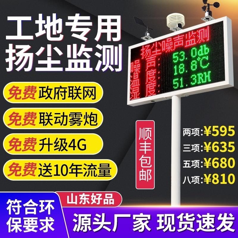 扬尘监测系统工地噪声音实时线 线上pm2.5pm10粉尘环境监检测仪自