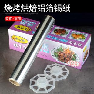 金帆船613烧烤锡纸花甲粉加厚烤箱空气炸锅叫花鸡烤鱼家用锡箔纸