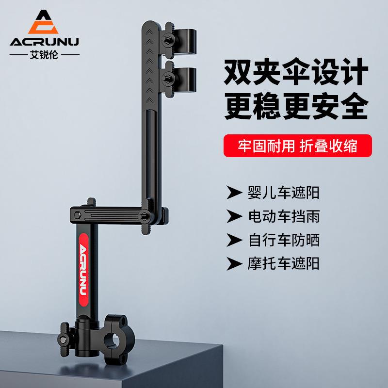 电动电瓶车雨伞支架摩托自行车遮阳雨伞支撑架婴儿推车撑伞固定器