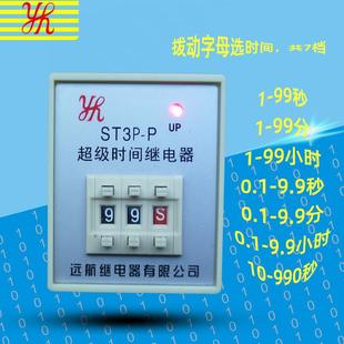 AC220V底座和面板另买：请在详情里选 新款 超级时间继电器ST3P