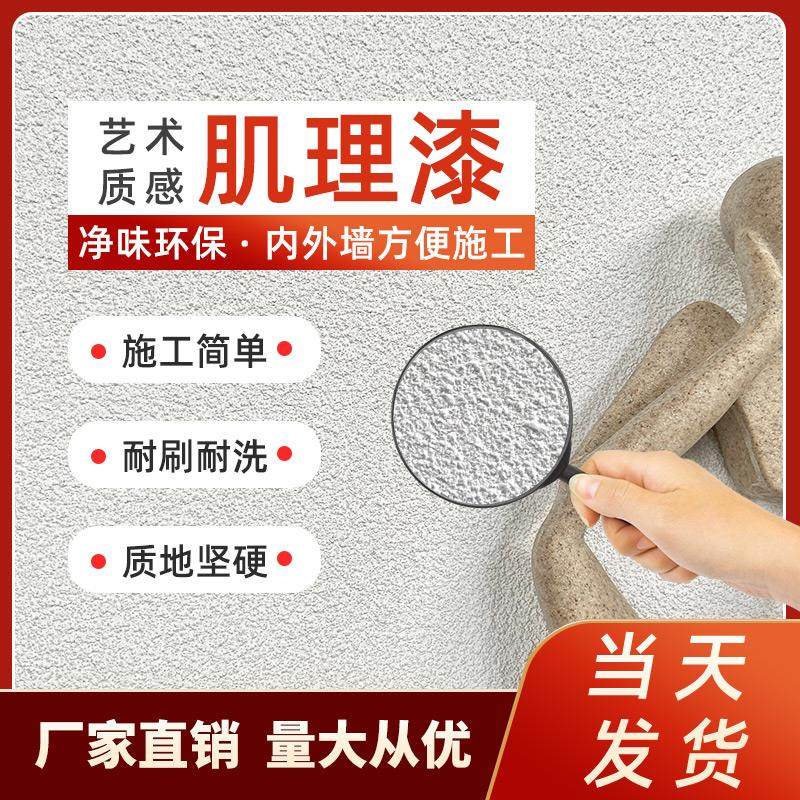 蓝宝莉肌理漆质感砂料漆室内外墙砂岩刮砂颗粒漆服装店铺艺术涂料