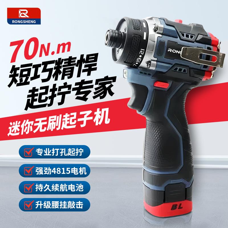 无刷起子机小型多功能家用充电螺丝批大扭力螺丝刀锂电小钢炮手钻