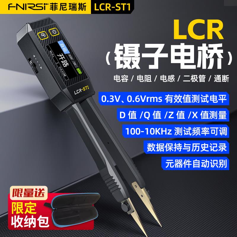 LCR-ST1 智能数字电桥镊子电阻电感电容元器件测试仪贴片夹万用表