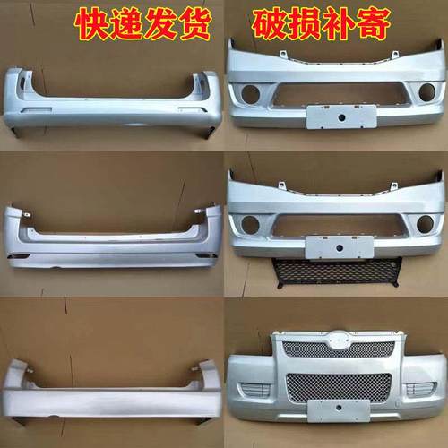 适用于北汽威旺306前保险杆,北汽威旺205 306 307前后保险杆配件