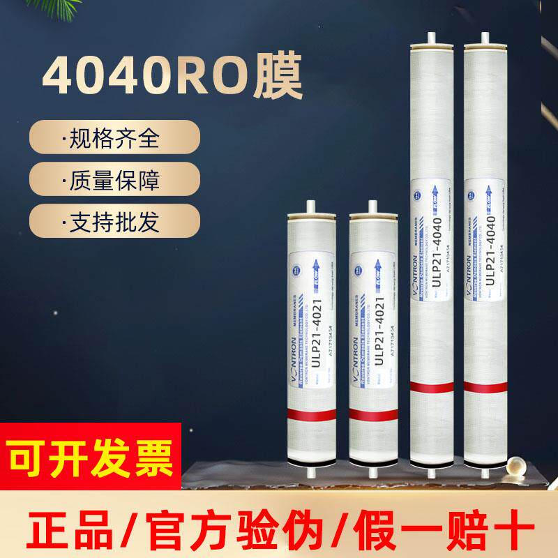 汇通ULP31-4040反渗透膜时代沃顿4021RO膜工业水处理纯水机滤芯