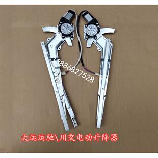 大运运驰大运川交玻璃升降器东风嘉龙炎龙楚风电动车窗升降器摇机