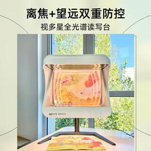 视多星远像离焦读写台全光谱儿童学习阅读用拉远镜U形支架