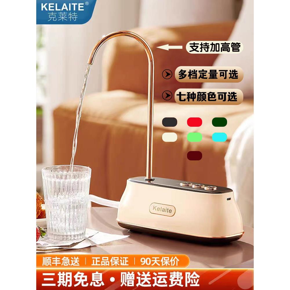 瓶装水泵克莱恩电动自动定量吸水机台式饮水机