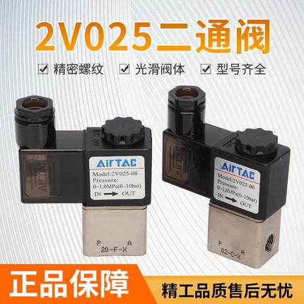 亚德客2V025-08 一进一出电磁控制水阀 二位二通常闭电磁控制水阀