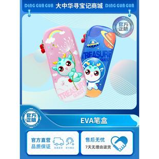 大中华寻宝记周边神兽顶呱呱笔盒EVA儿童小学生多功能文具盒收纳