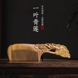 周广胜莲花绿檀木梳子檀香木梳子文创按摩梳刻字送女友礼品梳子