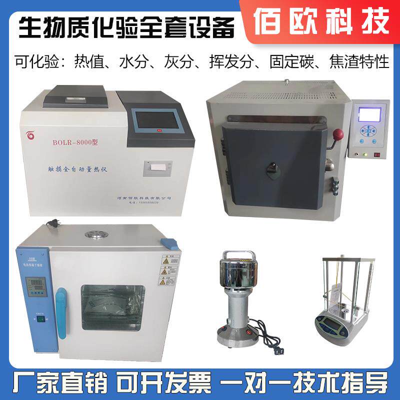 生物质颗粒热值检测定分析仪器建筑材料污泥木炭屑秸秆燃烧发热量