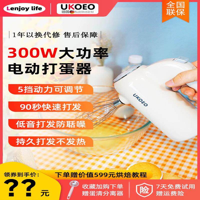UKOEO高比克U2打蛋器全自动电动打蛋器机商用小型打蛋器家用电动
