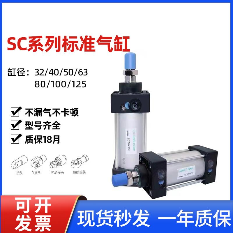 亚德客型标准气缸大推力SC32/40/50/63/80/100/125X25X75X150X200