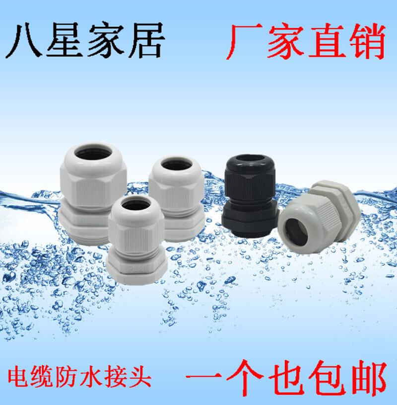 尼龙电缆接头PG7/9/11/13.5/16/19/21/25/29/36/42/48/63