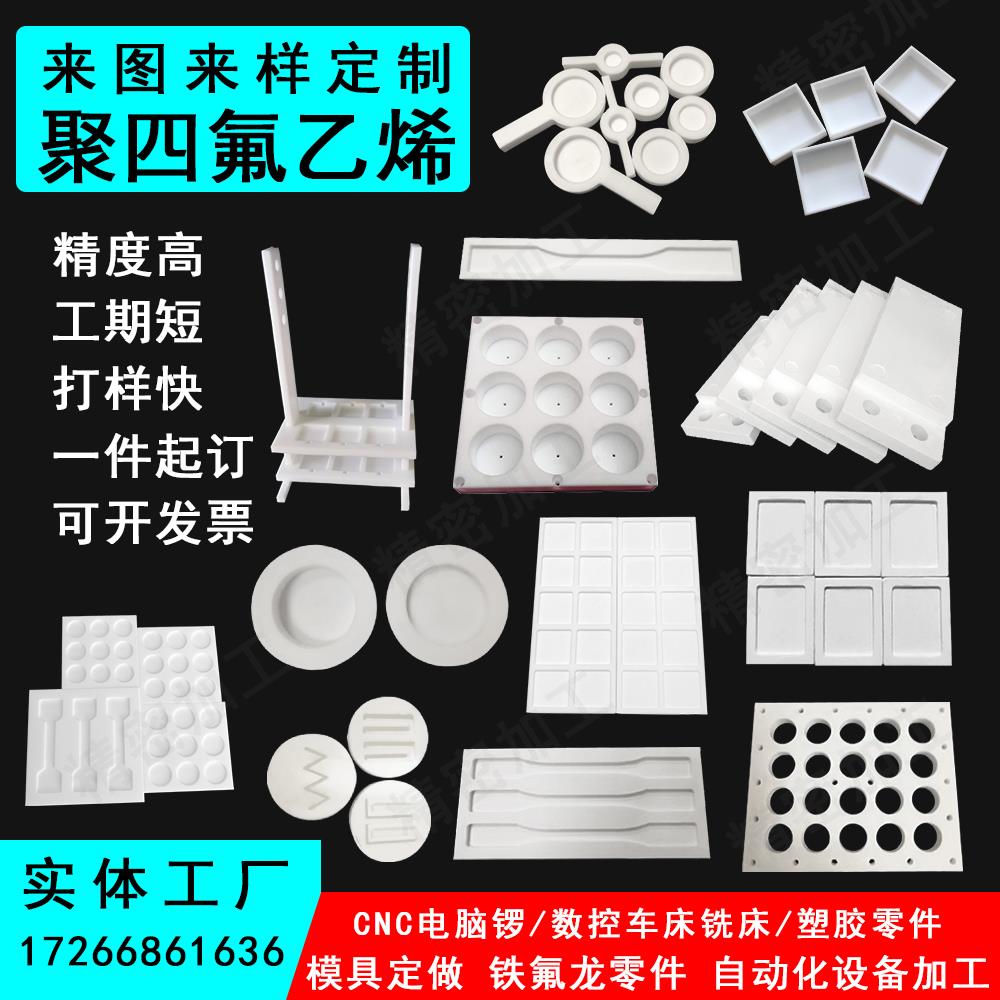 聚四氟乙烯PTFE特氟龙实验哑铃凹槽模具拉伸样条四氟板棒加工定制