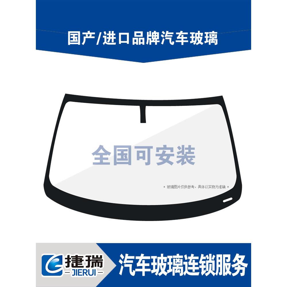 适用于雪铁龙新C5C6凯旋世嘉C4C4L前后挡风门窗三角汽车玻璃安装