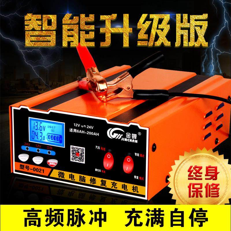 汽车通用电瓶充电器12V24V伏摩托车智能脉冲修复蓄电池自动充电机
