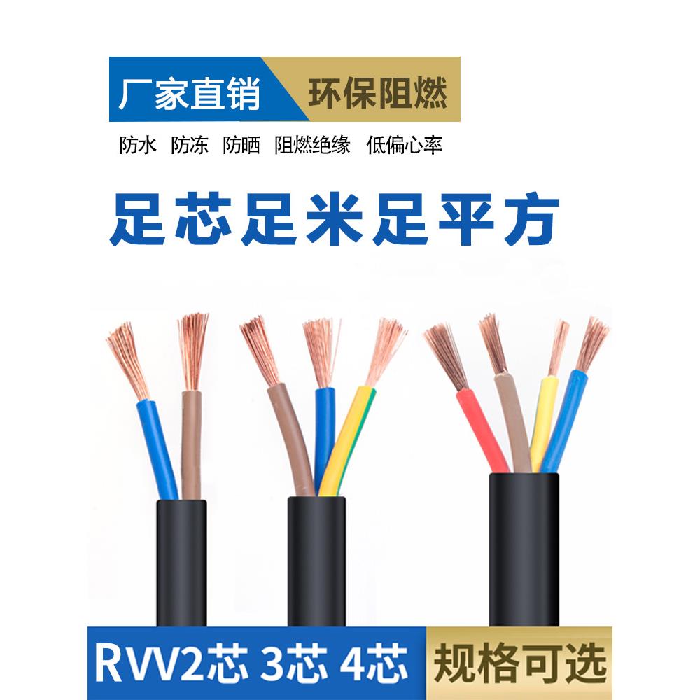 家用电缆线工程RVV软线护套线2芯3芯11.52.546平方户外三相电源线
