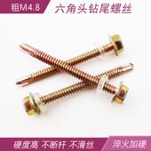 六角头钻尾螺丝自攻钉燕尾钉彩色钢瓦钉非标12 国标M4.8