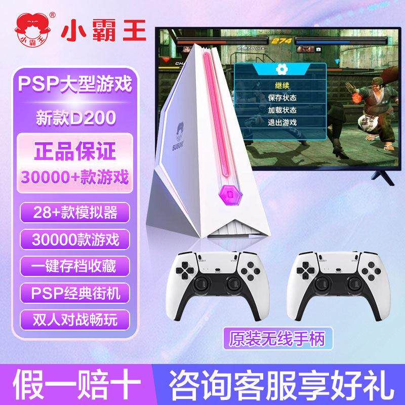 小霸王D200游戏机PSP街机游戏电视双人无线 线手把FC魂斗罗实况足