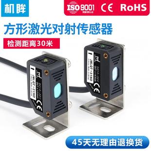 方形激光对射光电开关传感器感应器可见光红外感应开关LQT 31NO